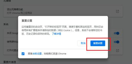 重置确认对话框