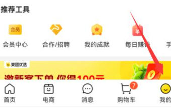 美团个人中心入口示意图