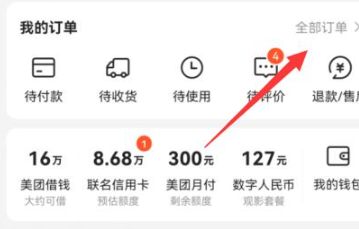 订单查询界面示意图