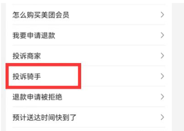 问题反馈界面示意图