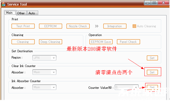 打印机清零软件界面示意图
