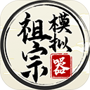 古风家族传承经营模拟器v1.2 免费版