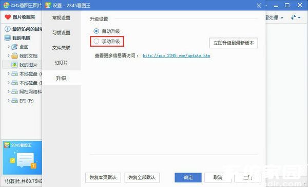 2345看图王设置界面示意图