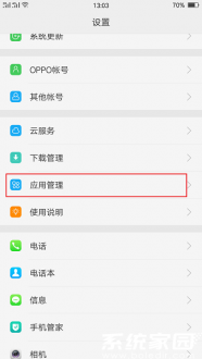 应用管理入口示意图