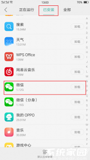 应用选择界面示意图