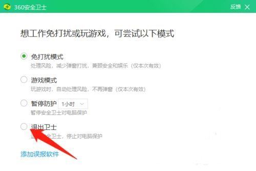 安全软件管理界面示例