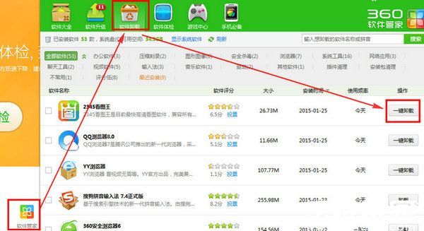 软件管家界面示意图