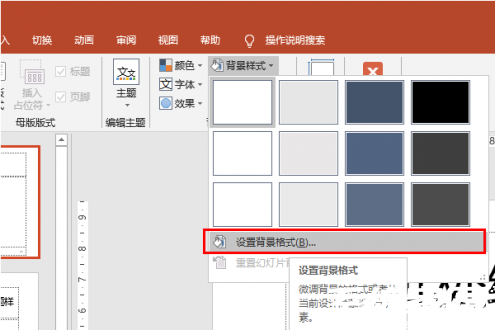 背景格式设置入口图示