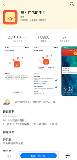 应用商城搜索界面示意图