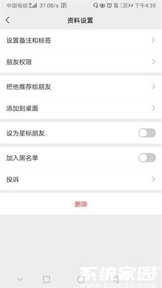 黑名单设置示意图