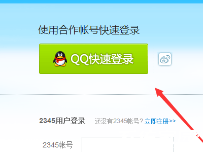 账号登录步骤演示图