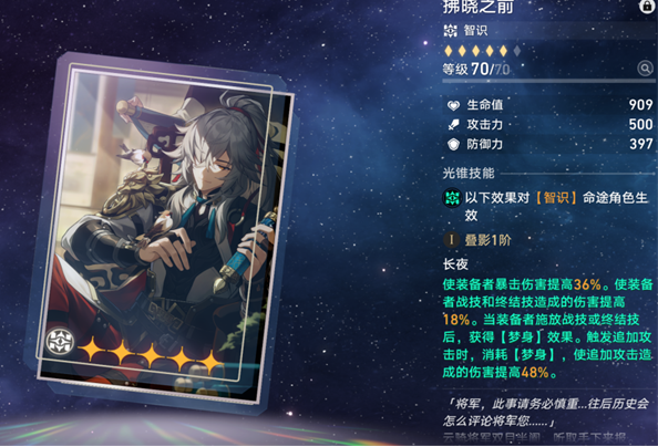 崩坏星穹铁道景元光锥搭配全解析