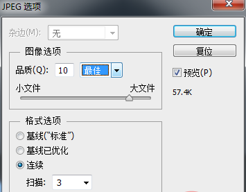 JPG输出参数设置示意图