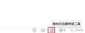 搜狗浏览器修复工具入口示意图
