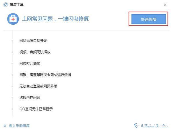 快速修复功能操作界面