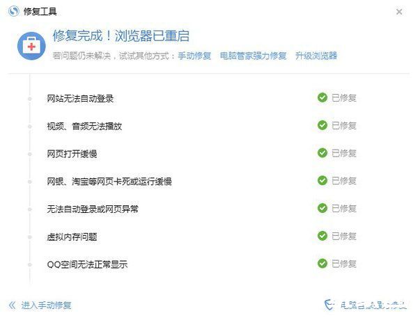 修复完成状态示意图