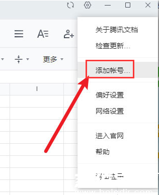腾讯文档多账号添加示意图
