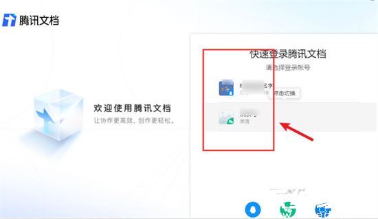 腾讯文档多账号管理示意图