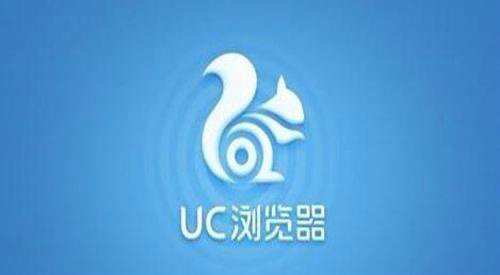 UC浏览器活动说明