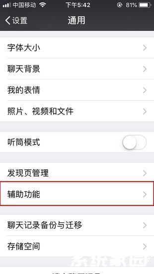 辅助功能入口示意图