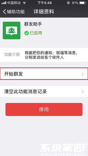 新建群发入口示意图