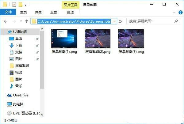系统截图保存路径示意图