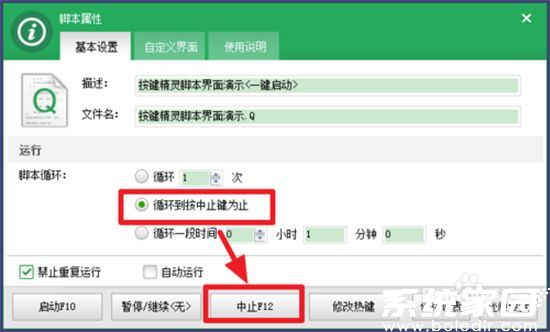 按键精灵无限循环配置
