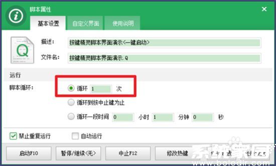 按键精灵循环次数设置