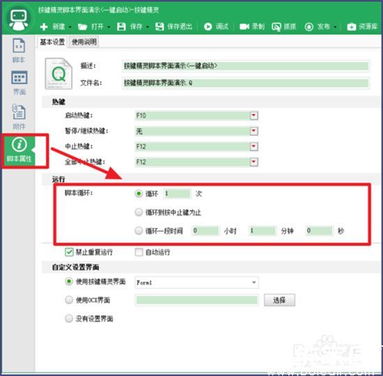按键精灵高级循环配置