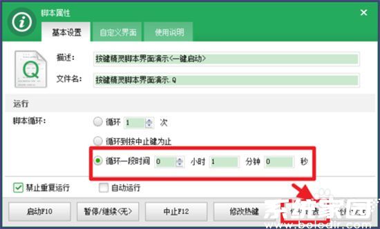 按键精灵定时循环设置