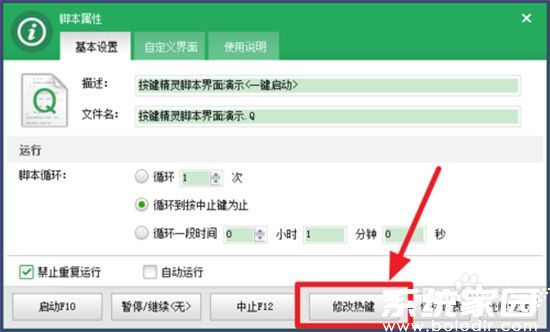按键精灵热键修改界面