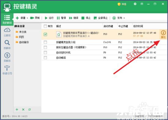 按键精灵循环配置界面