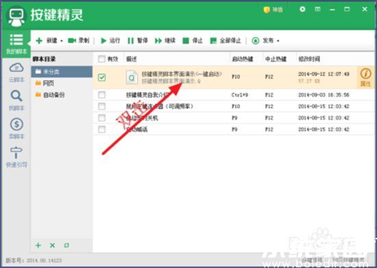 按键精灵脚本编辑入口