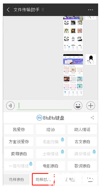 情景话术选择界面示意图