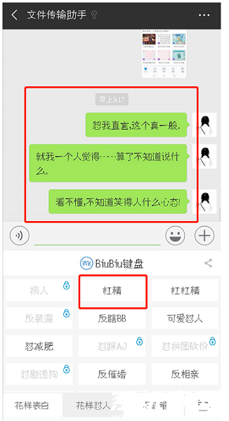话术发送演示图