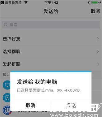 iPhone录音导入电脑