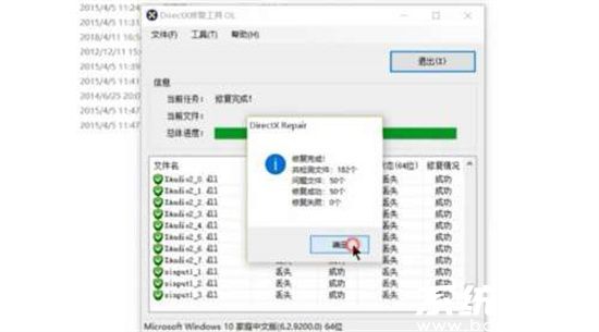 修复完成提示界面