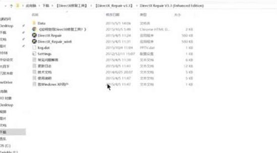 DirectX修复工具操作界面