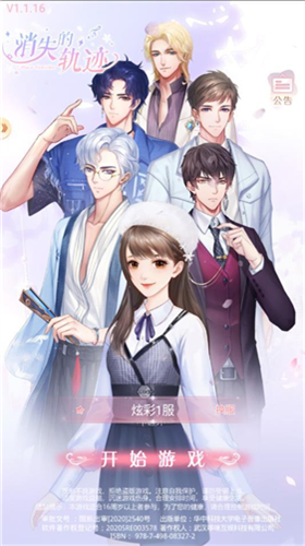 u6d88u5931u7684u8f68u8ff9