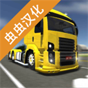 公路司机免费畅玩真实驾驶