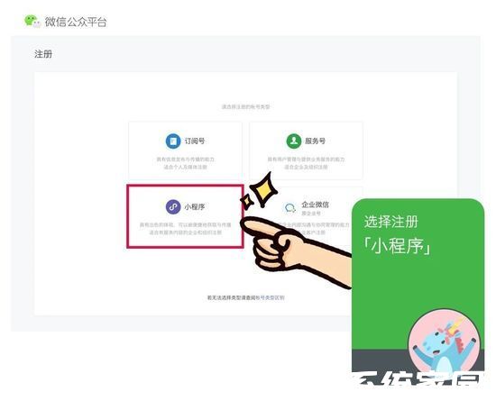 微信账号类型选择界面示意图