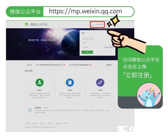 微信公众平台登录界面示意图