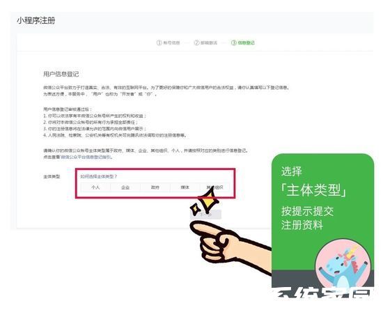 小程序基础信息配置界面示意图