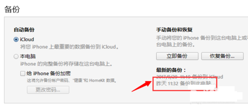 备份操作示意图