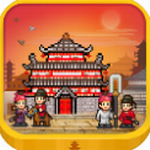 像素长安盛世经营之旅v1.10 内置菜单版