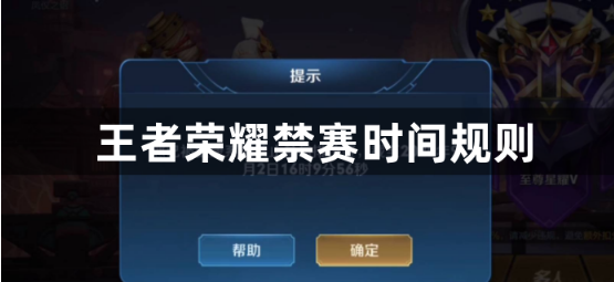 王者荣耀防沉迷系统示意图