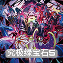 口袋妖怪究极绿宝石5.4资源解锁与冒险之旅