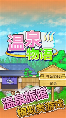 u6e29u6cc9u7269u8bed