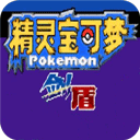 精灵宝可梦剑盾免费畅玩全新冒险v4.0.0 免费版