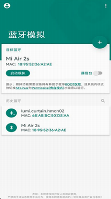 蓝牙模拟界面示意图